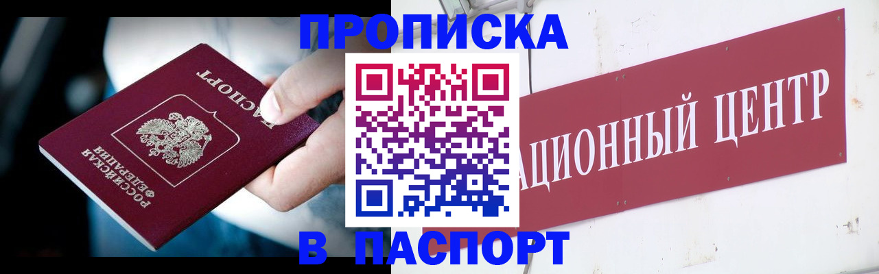 временная регистрация купить в Сальске