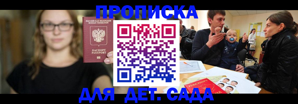 прописка для военкомата в Сальске