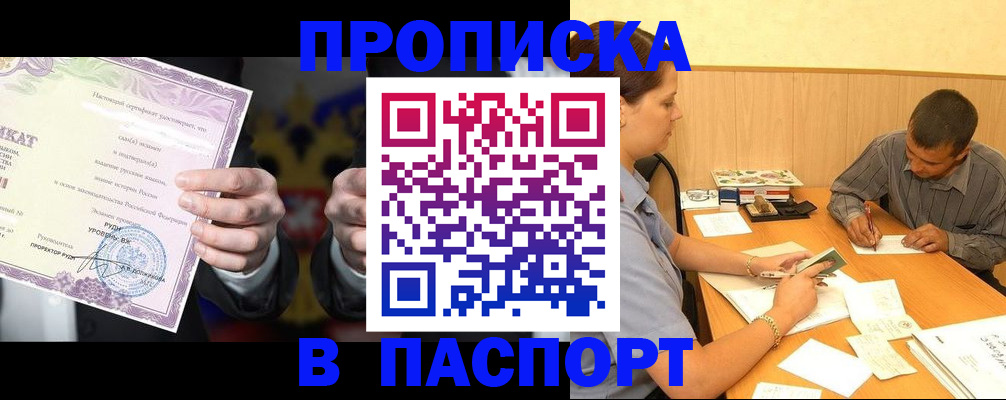 где прописаться в Сальске