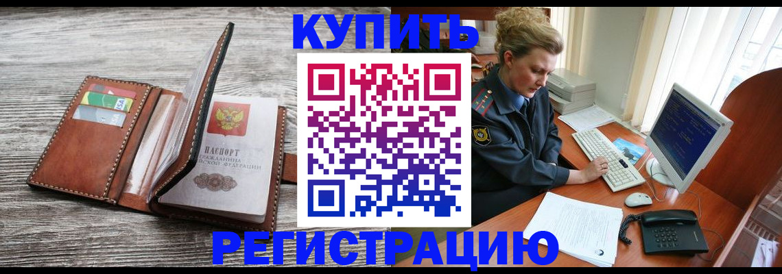 купить прописку в Сальске