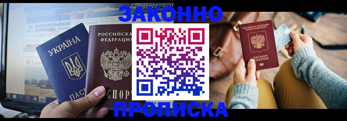прописка паспорт в Сальске