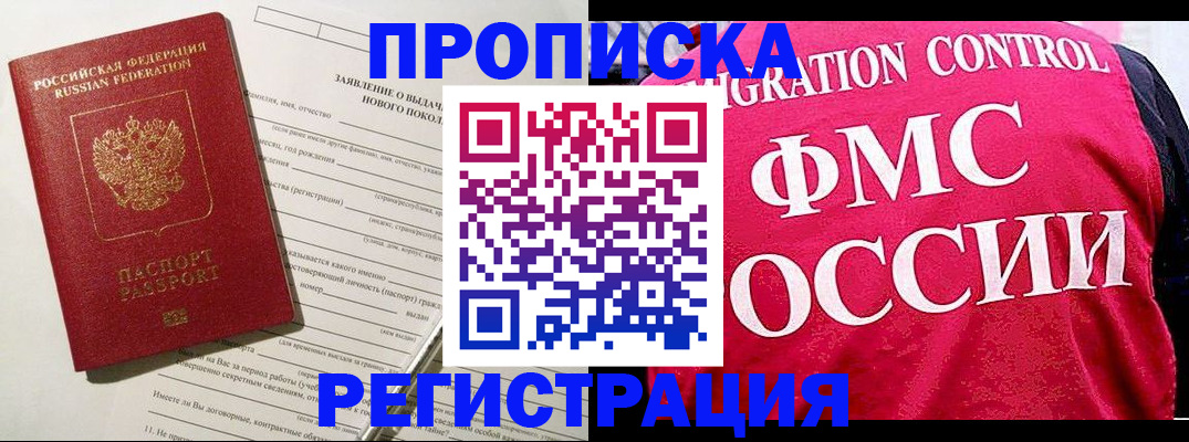 прописка для работы в Сальске