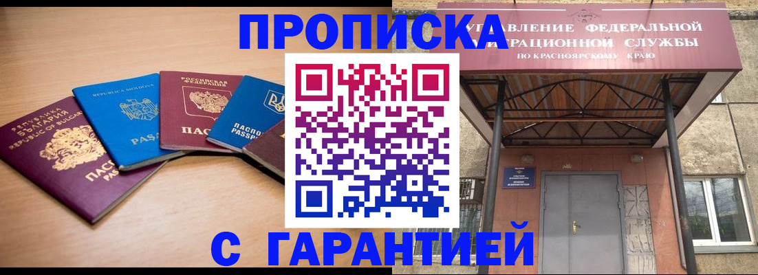прописка законно в Сальске